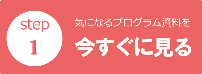 資料請求ボタン