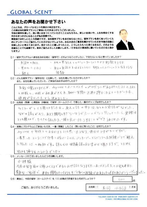 友岡由紀子さん直筆の帰国後アンケート