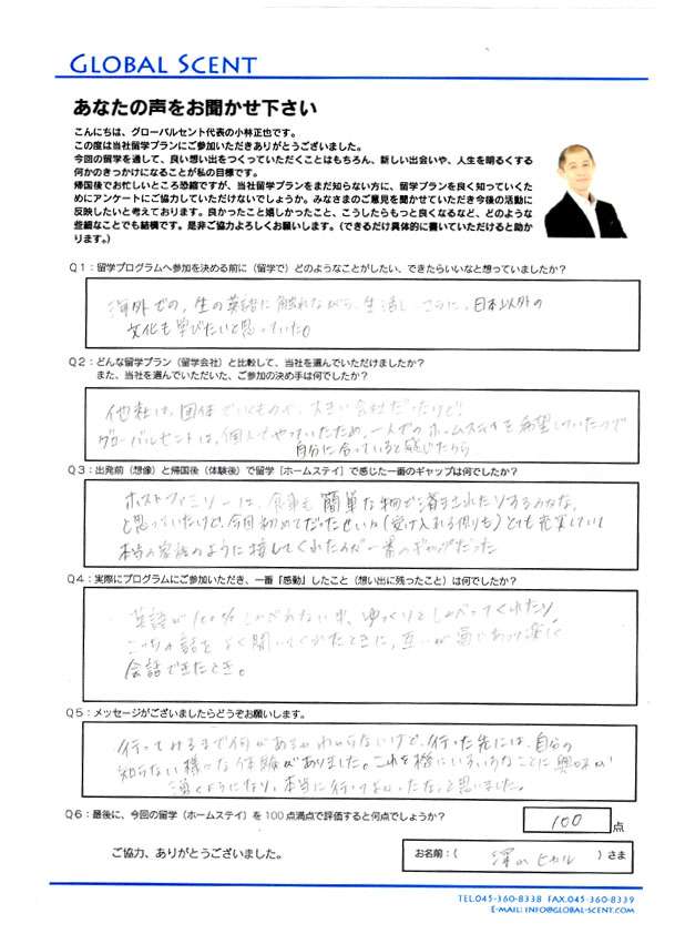 深山ヒカルさん直筆のアンケート