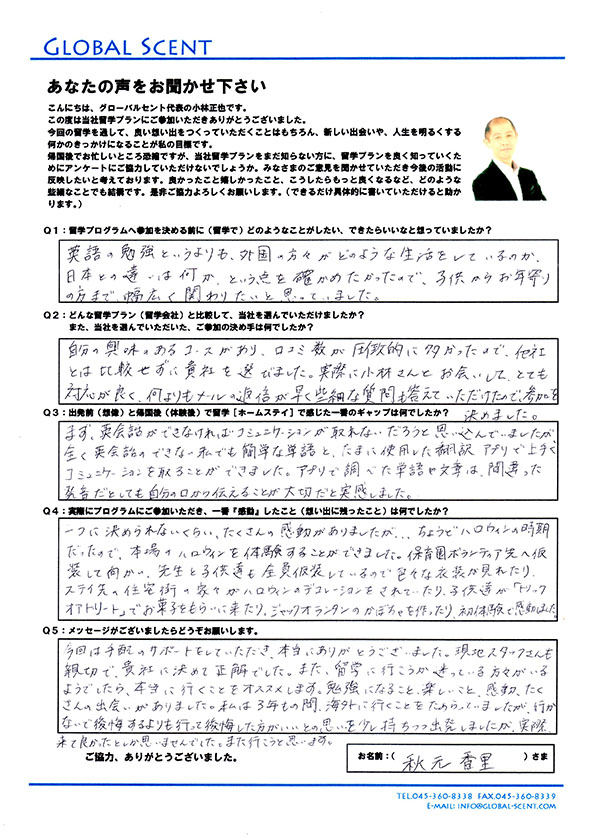 秋元香里さん直筆のアンケート