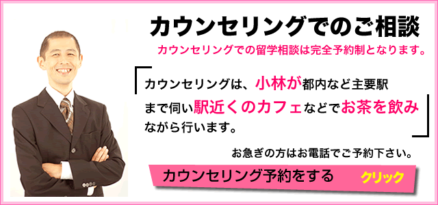 カウンセリング予約｜短期語学×ホームステイ