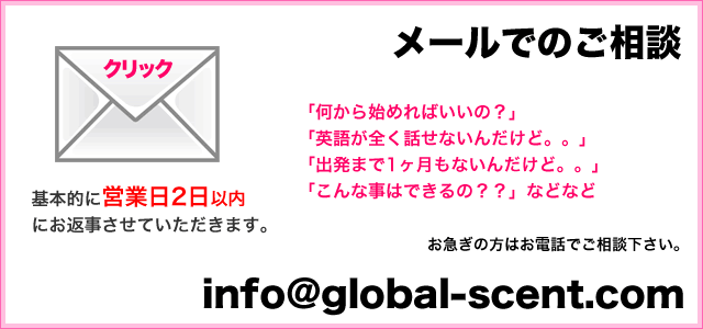 メール相談｜短期語学×ホームステイ