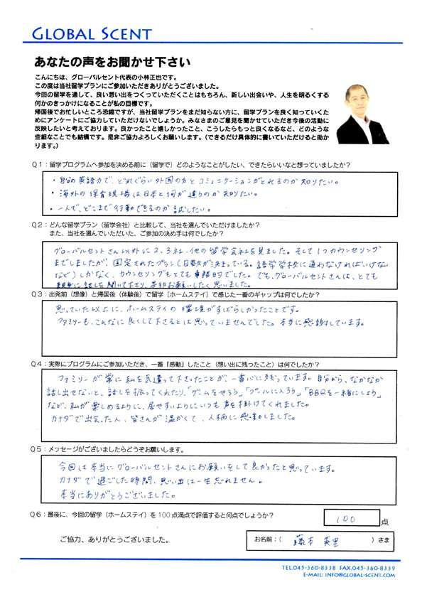 藤本英里さん直筆のアンケート
