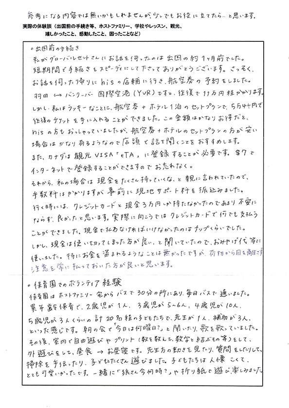 福本とす佳さん直筆の体験談