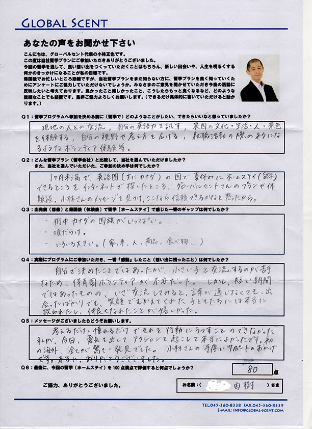 由樹さん直筆のアンケート