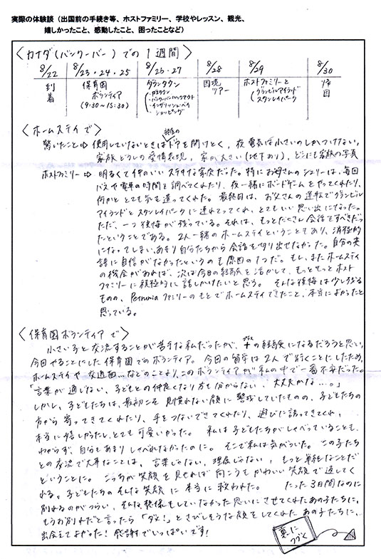 由樹さん直筆の体験談(1枚目)
