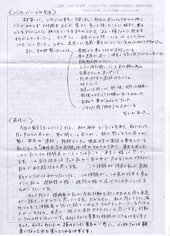 由樹さん直筆の体験談(2枚目)