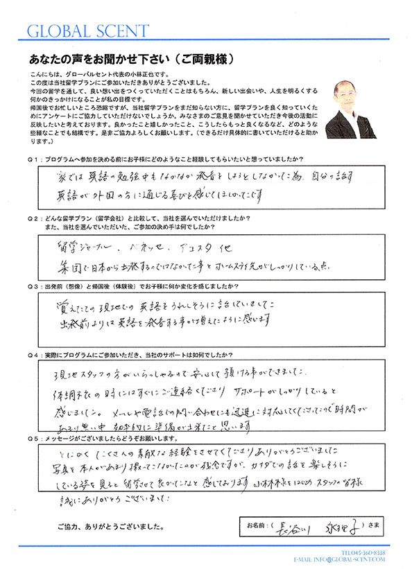 お母さま直筆のアンケート