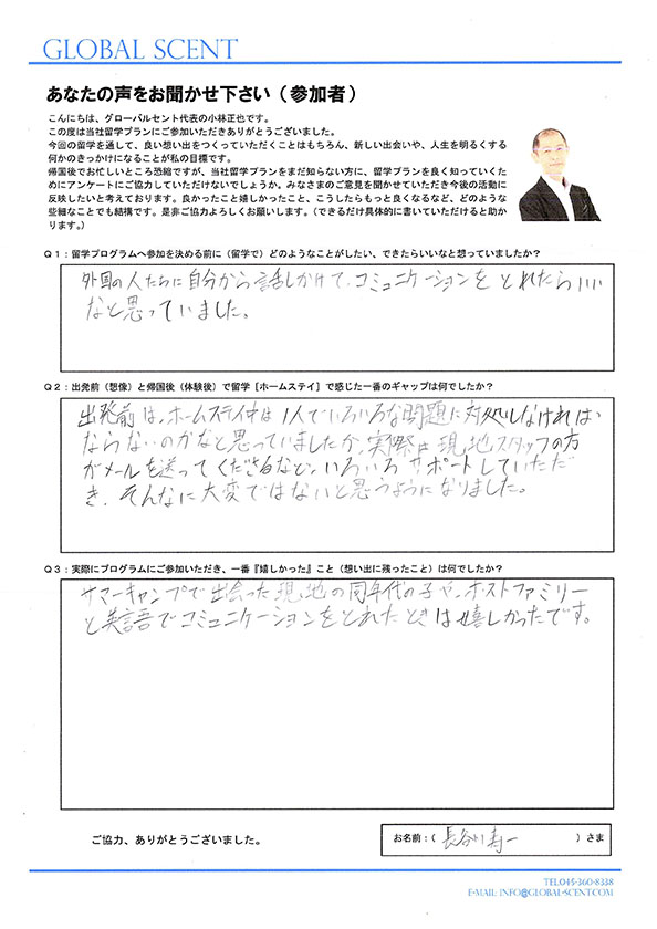 長谷川さん直筆のアンケート
