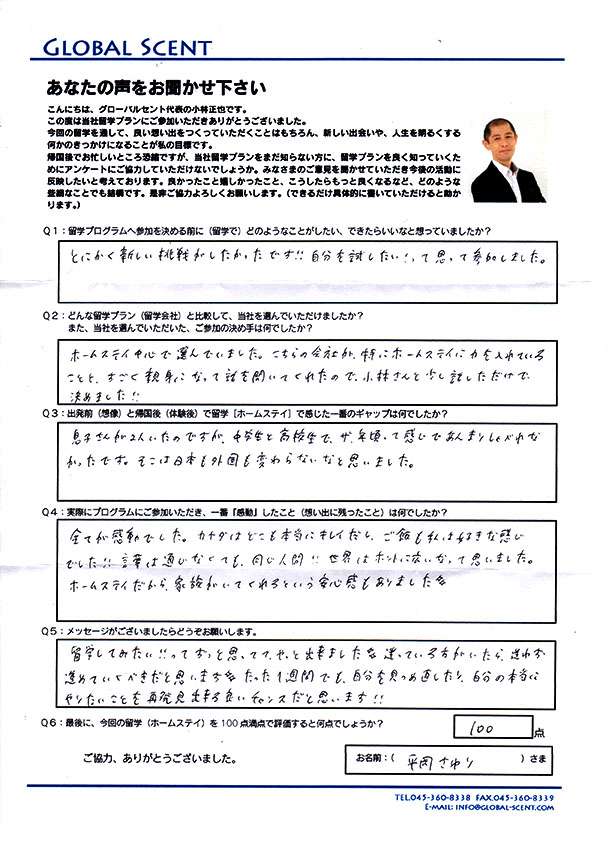 ホームステイ体験記