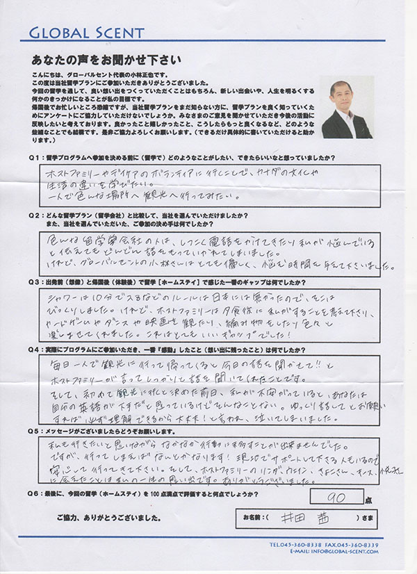 井田茜さん直筆のアンケート