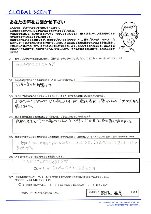 庵原亜美さん直筆のアンケート