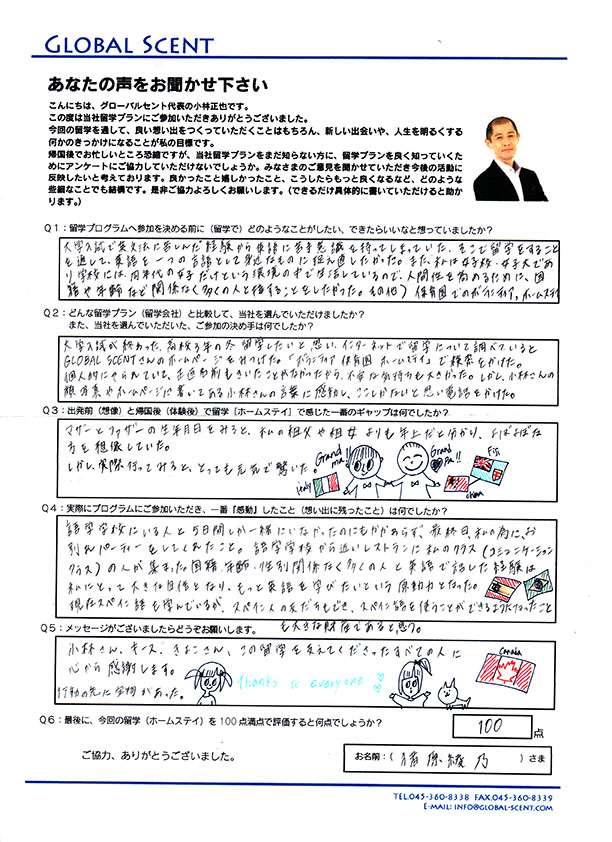 猪原綾乃さん直筆のアンケート