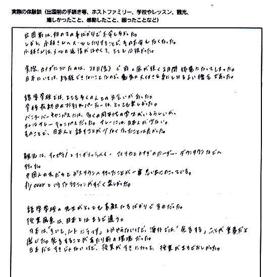 猪原綾乃さん直筆のアンケート