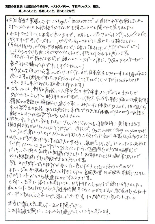ホームステイ手紙
