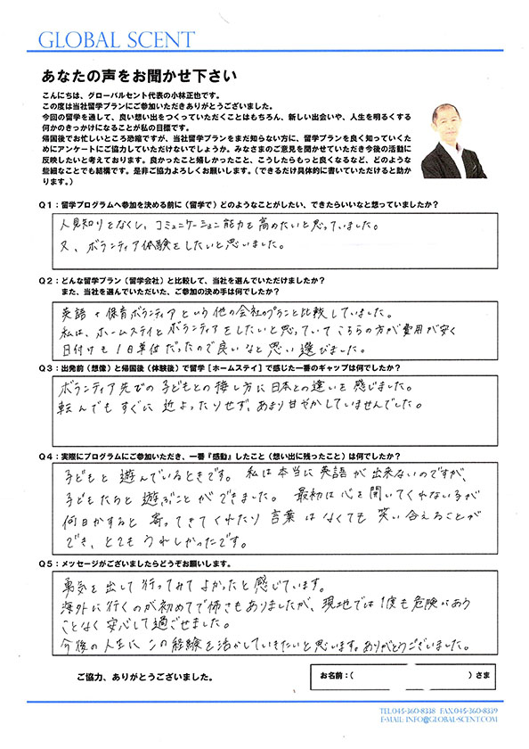 R.I.さん直筆のアンケート