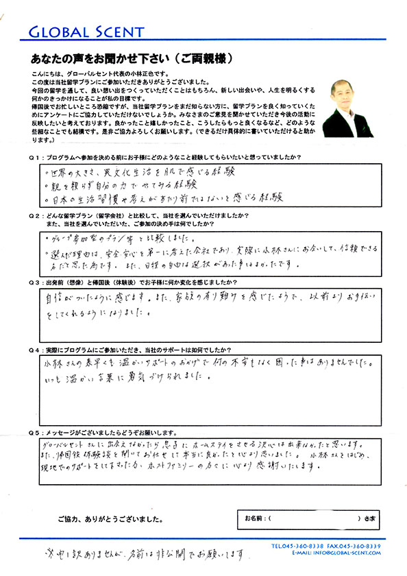お母さま直筆のアンケート