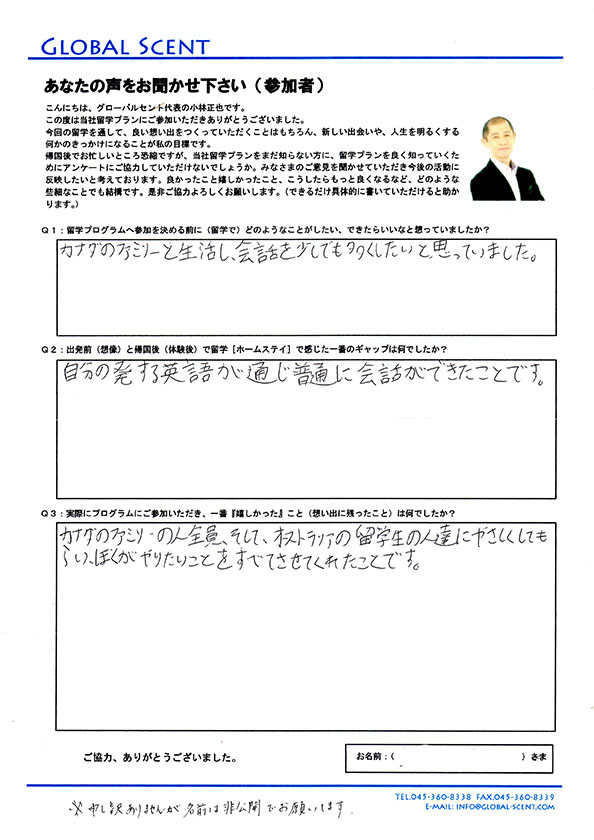 K君直筆のアンケート