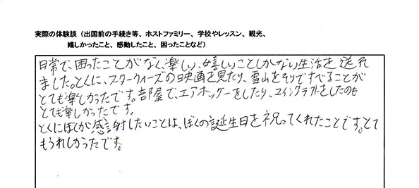 K君直筆の体験記