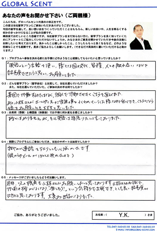 お母さま直筆のアンケート