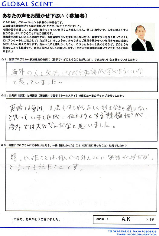 A.Kさん直筆のアンケート