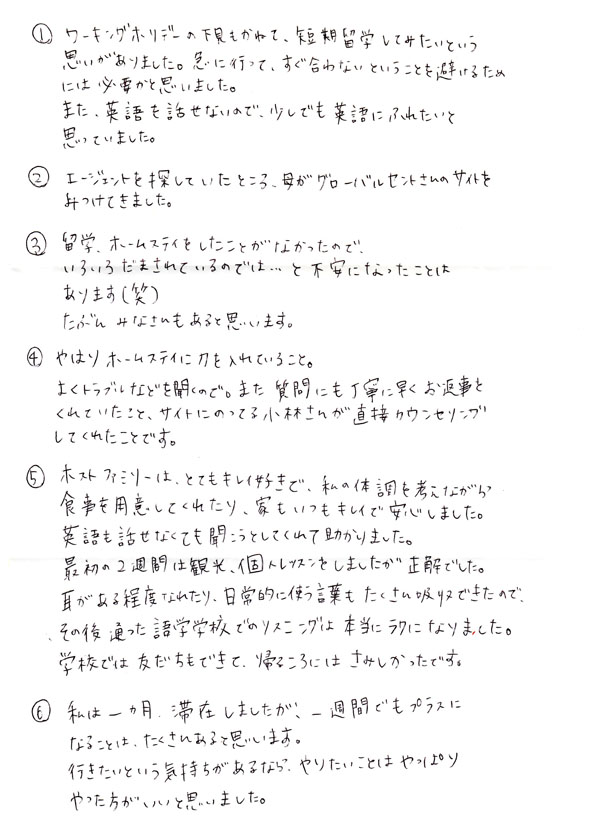 E.K.さん直筆の体験談