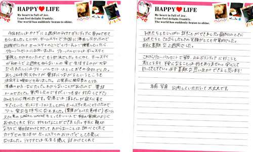 木内菜摘さん直筆のホームステイ体験談