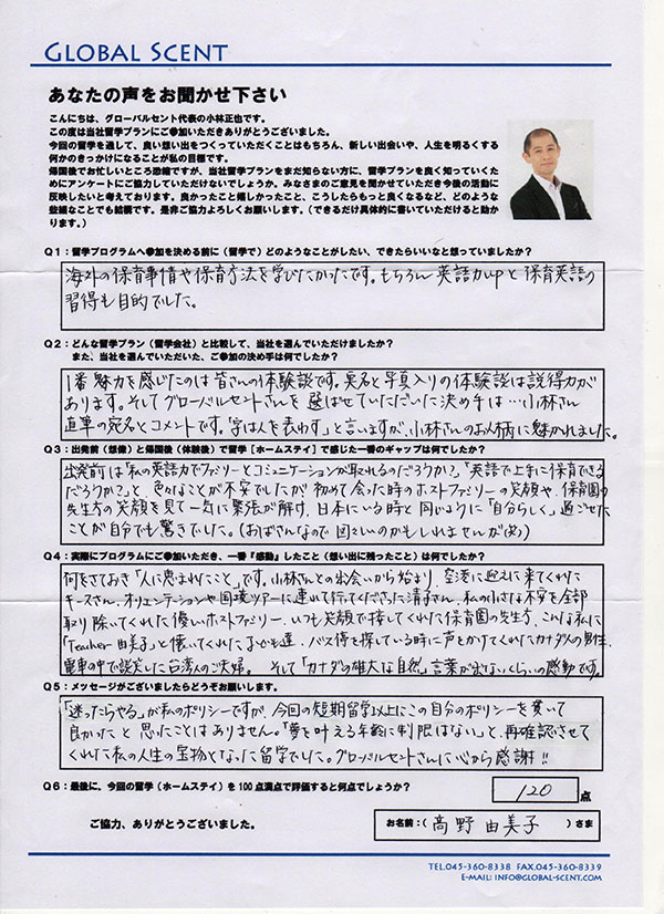 高野由美子さん直筆のアンケート