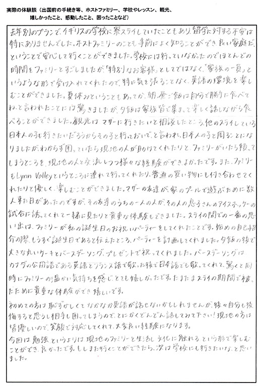 久保川愛梨さん直筆の体験記