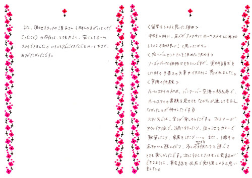 渡邊香奈恵さん直筆の体験記