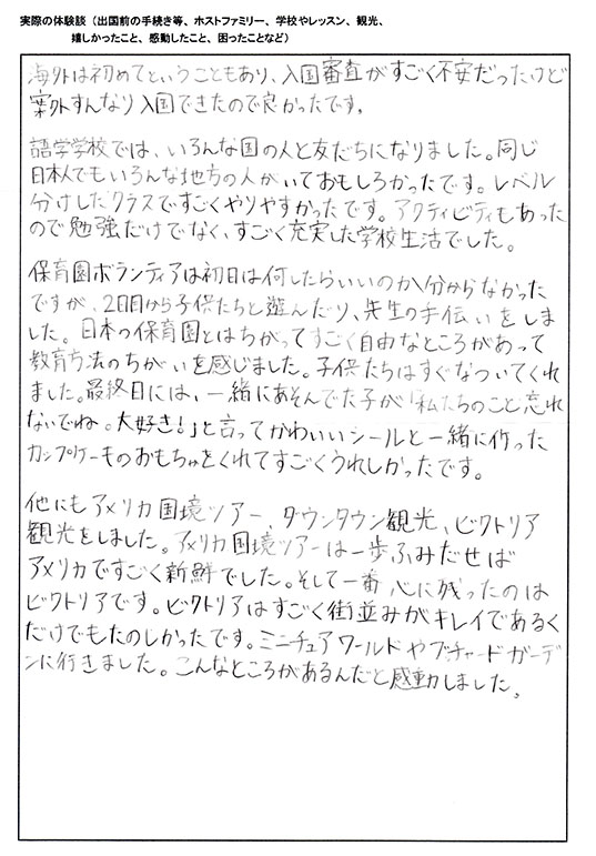 前田莉花さん直筆の体験記