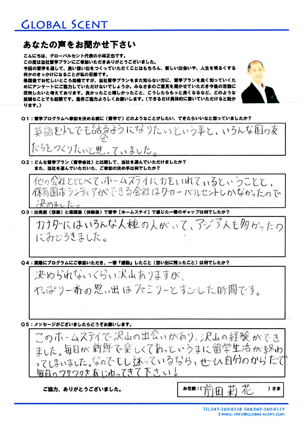 前田莉花さん直筆のアンケート