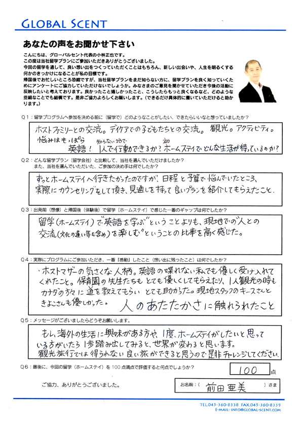 前田亜美さん直筆のアンケート