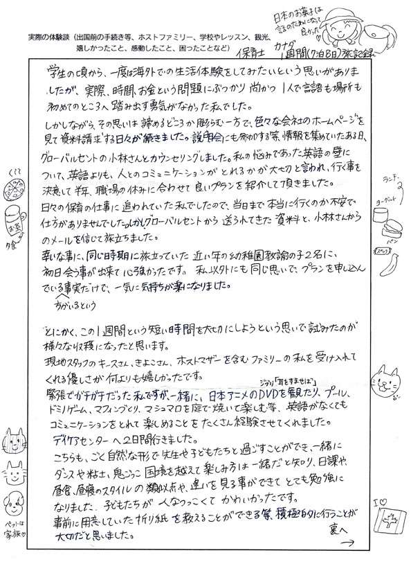前田亜美さん直筆の体験談（1枚目）