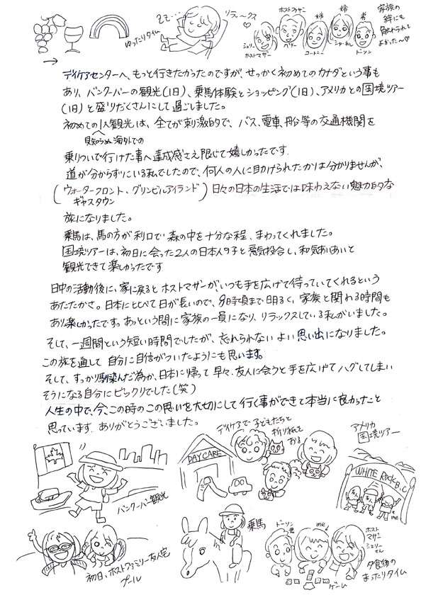 前田亜美さん直筆の体験談（2枚目）