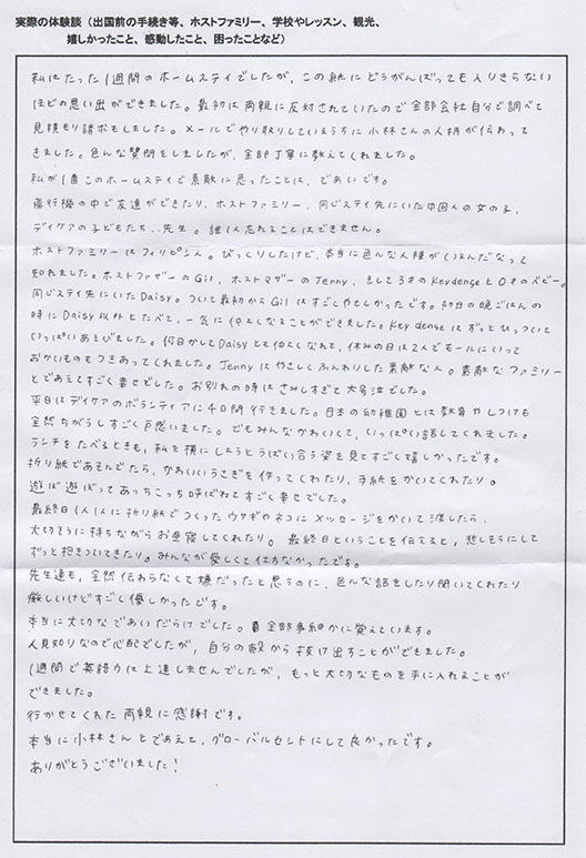 桝本和音さん直筆の体験記