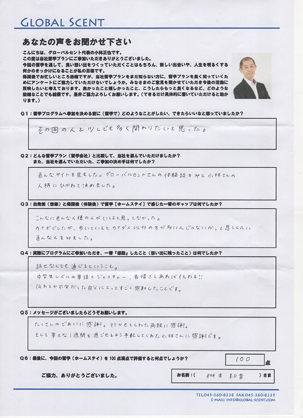 桝本和音さん直筆のアンケート