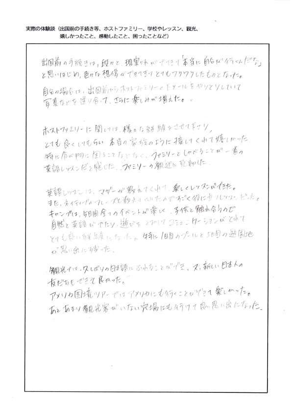 深山ヒカルさん直筆の体験記