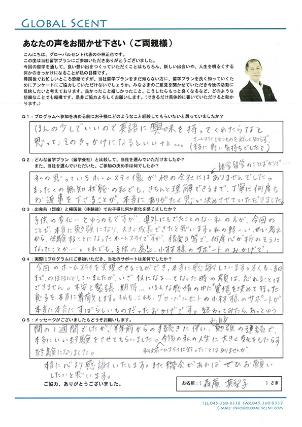 お母さま直筆のアンケート