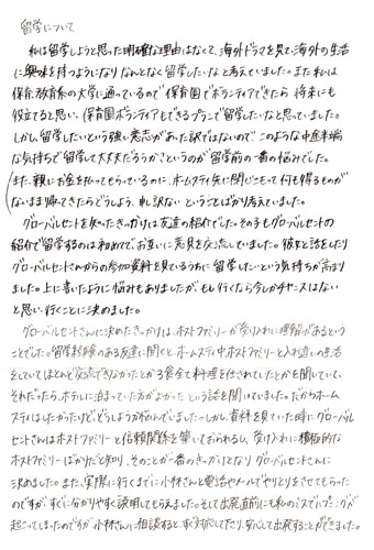 N.R.さん直筆の体験談（1枚目）