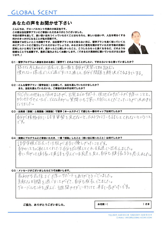Y.N.さん直筆のアンケート