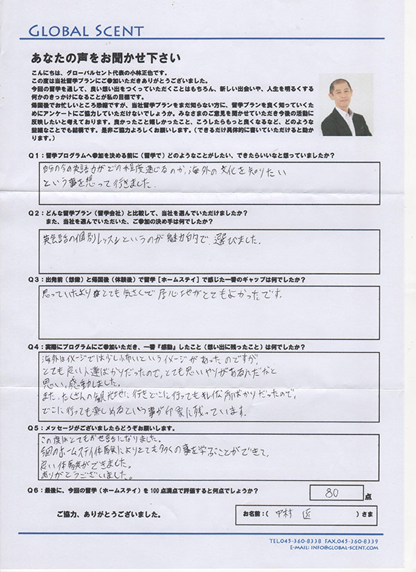 中村匠さん直筆のアンケート