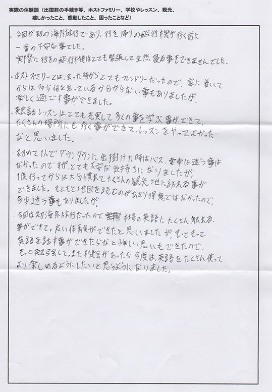 中村匠さん直筆の体験記