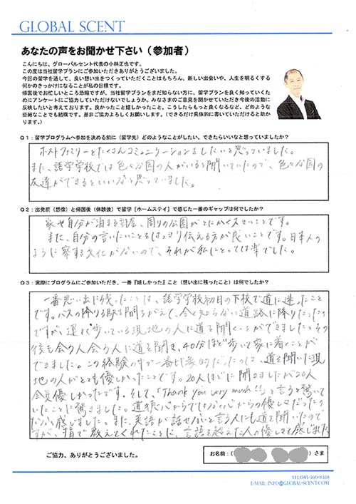Nさん直筆のアンケート