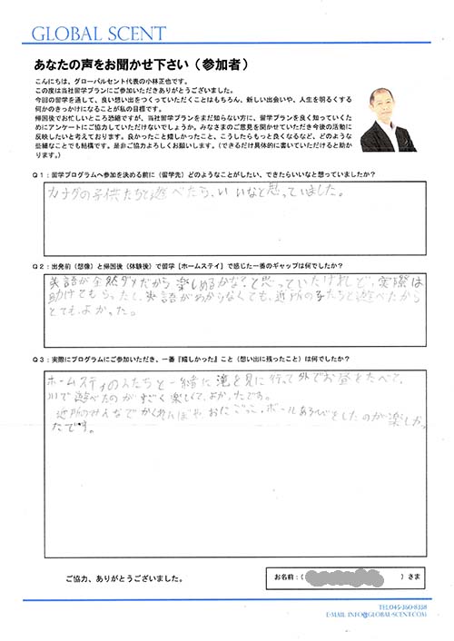お嬢さま直筆のアンケート