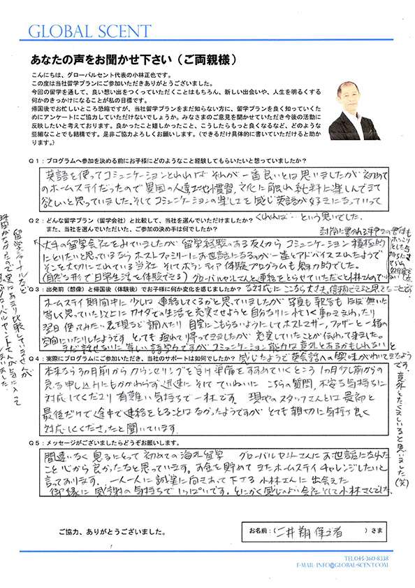 お母さま直筆のアンケート