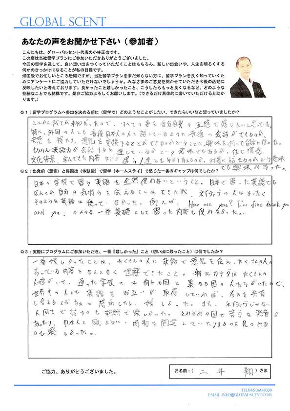 二井翔さん直筆のアンケート