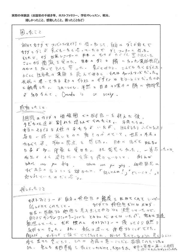 二井翔さん直筆の体験記