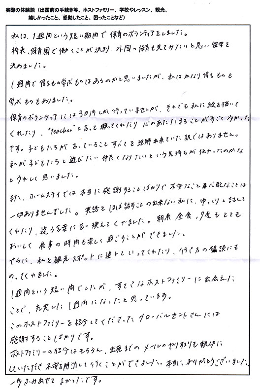 ホームステイ手紙1