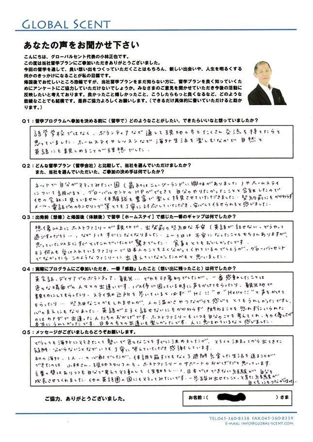 ホームステイ体験記